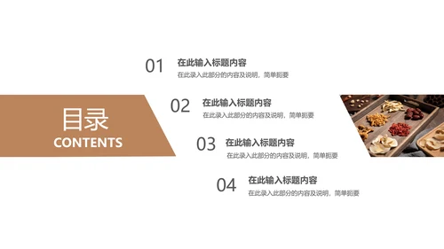 传统中国风养生食疗药膳食补PPT模板