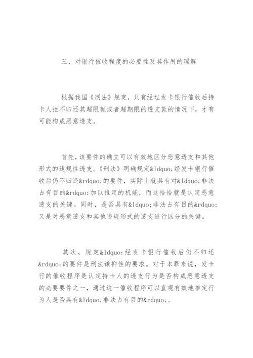 浅议司法论文恶意透支行为的司法认定.docx