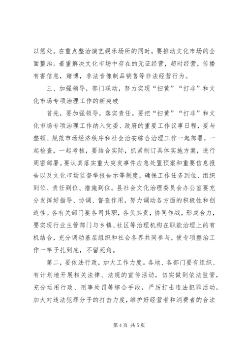 全县文化市场治理工作会议上的致辞.docx