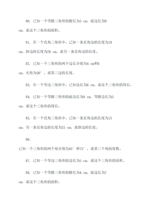 初一三角形15应用题