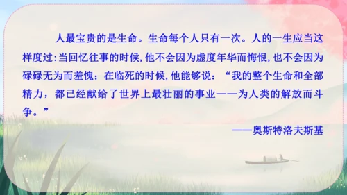 16《散文二篇》课件