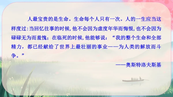 16《散文二篇》课件
