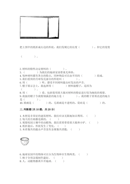 教科版二年级上册科学期末测试卷附完整答案【精选题】.docx