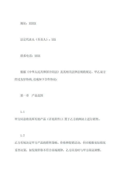 商城合作签约合同书