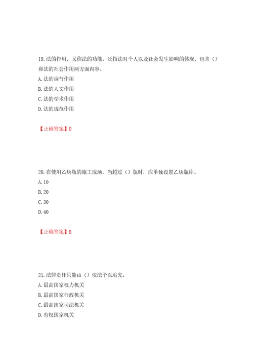 2022版山东省建筑施工专职安全生产管理人员C类考核题库模拟训练卷含答案71