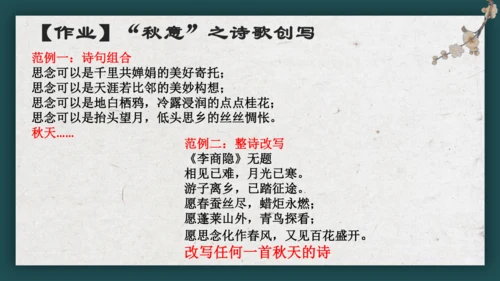 九上语文古诗词整合复习 课件（共17张PPT）