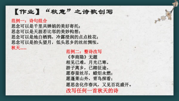 九上语文古诗词整合复习 课件（共17张PPT）