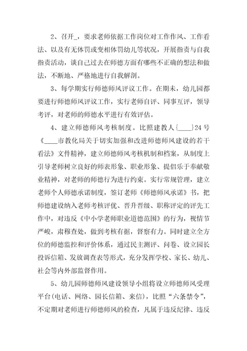 2024年幼儿园建设实施方案大全5篇