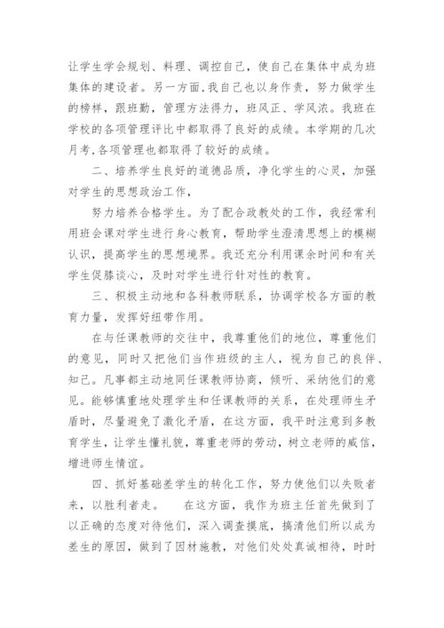 初一班主任总结.docx