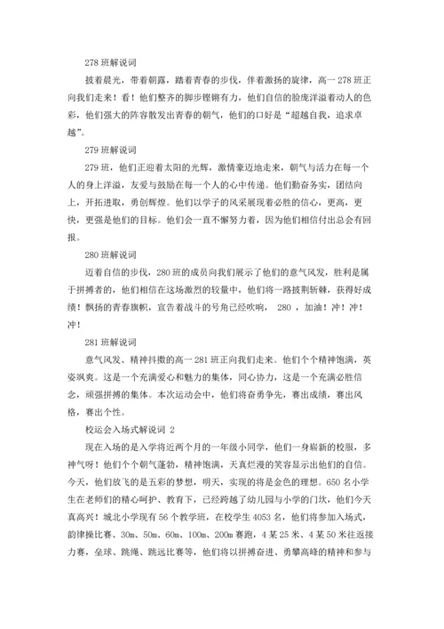 校运会入场式解说词 4篇.docx