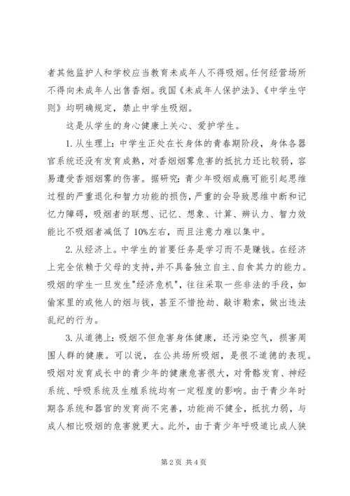 健康教育及控烟总结_1.docx