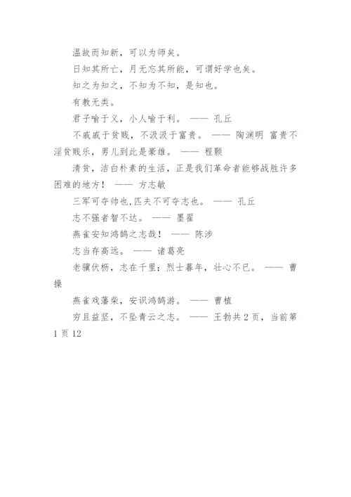 中国古代哲理名言100句.docx