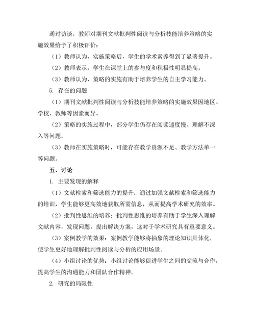 期刊文献的批判性阅读与分析技能培养