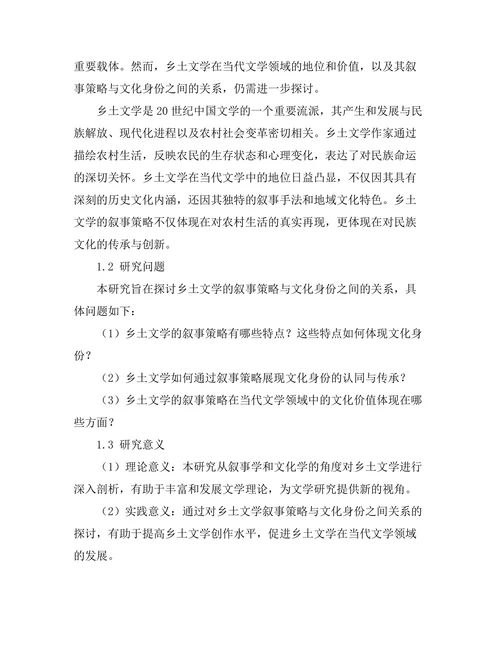 乡土文学的叙事策略与文化身份