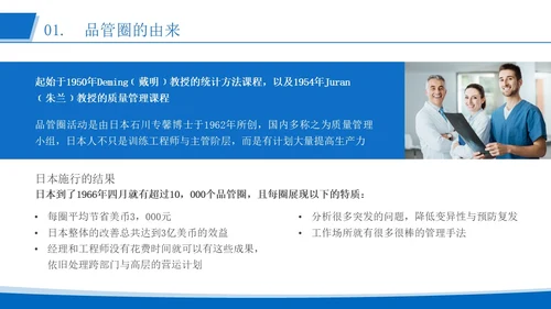 蓝色简约风运用品管圈活动 改进质量管理医护人员培训PPT模板品管圈医疗质量管理品管圈