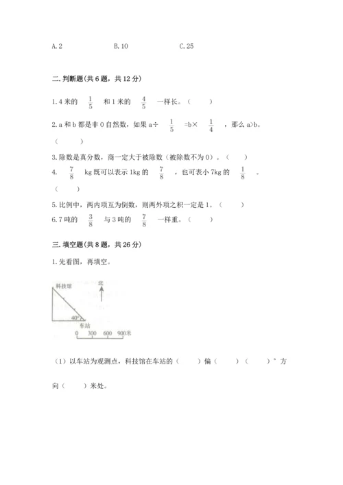 人教版六年级上册数学期中测试卷（突破训练）.docx