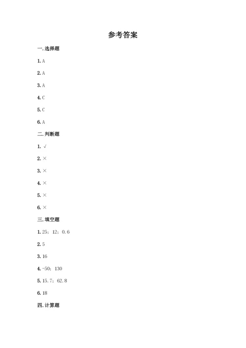 人教版六年级下册数学期末测试卷丨精品(有一套)-(2).docx