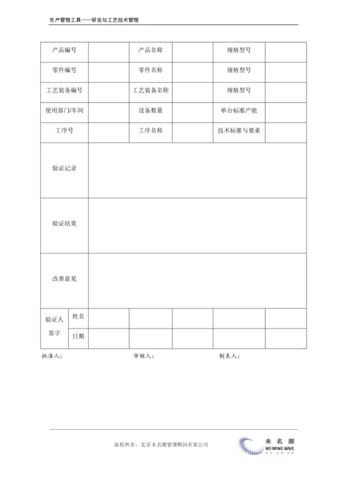 工艺装备验证报告单.doc.docx