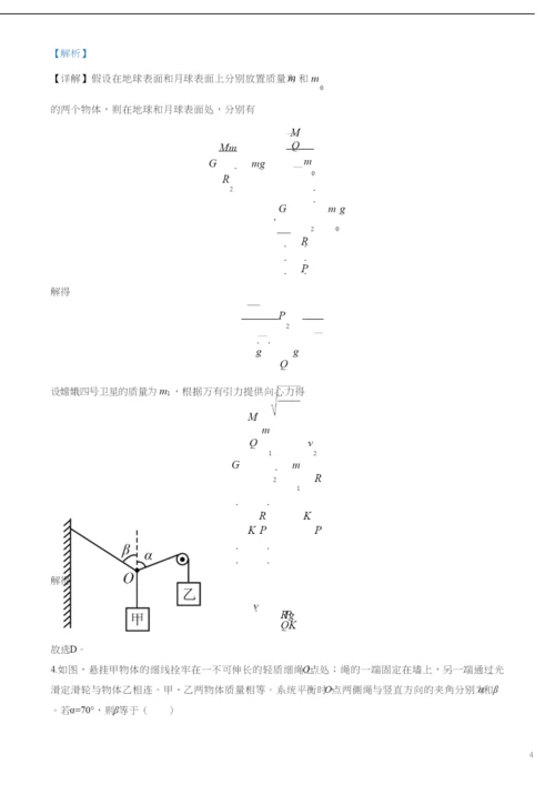 2021年高考全国卷Ⅲ理综试题解析(精编版)(解析版)PDF密码解除.docx