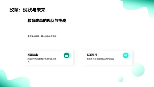 教育模式答辩报告PPT模板