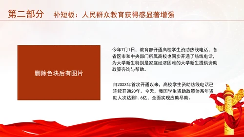 奋进在教育强国大路上新中国成立75周年教育事业发展成就综述专题党课PPT