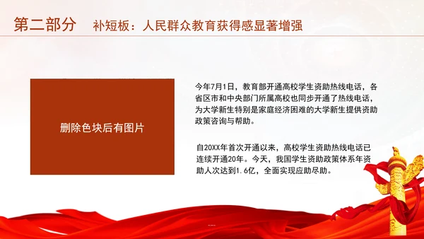 奋进在教育强国大路上新中国成立75周年教育事业发展成就综述专题党课PPT
