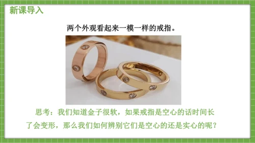 人教版物理八年级上课6.4《密度的应用》课件（25页ppt）