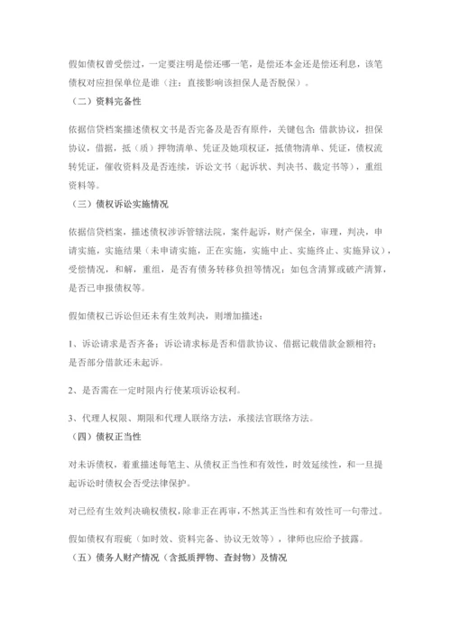 不良资产行业干货之七律师为金融企业提供尽职调查操作要点.docx