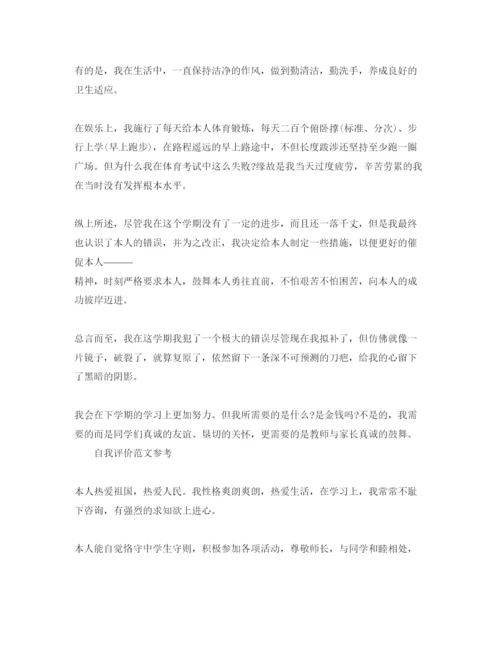 精编年初中生档案自我评价参考范文参考模板借鉴.docx