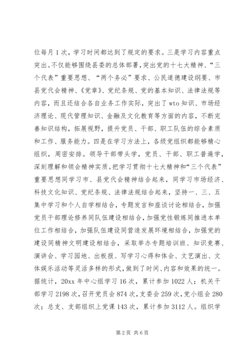 党建精神文明建设检查情况汇报.docx