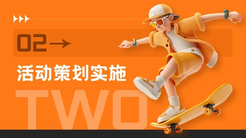 橙色潮流风夏日运动宣传活动PPT模板