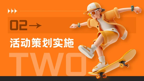 橙色潮流风夏日运动宣传活动PPT模板