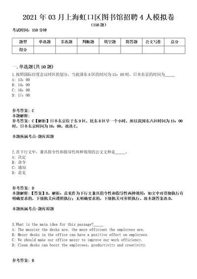 2021年03月上海虹口区图书馆招聘4人模拟卷