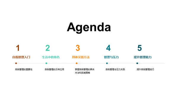 自我管理之道