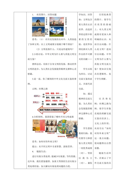【核心素养目标】3.2 与世界深度互动 教学设计（表格式）人教版九年级道德与法治 下册