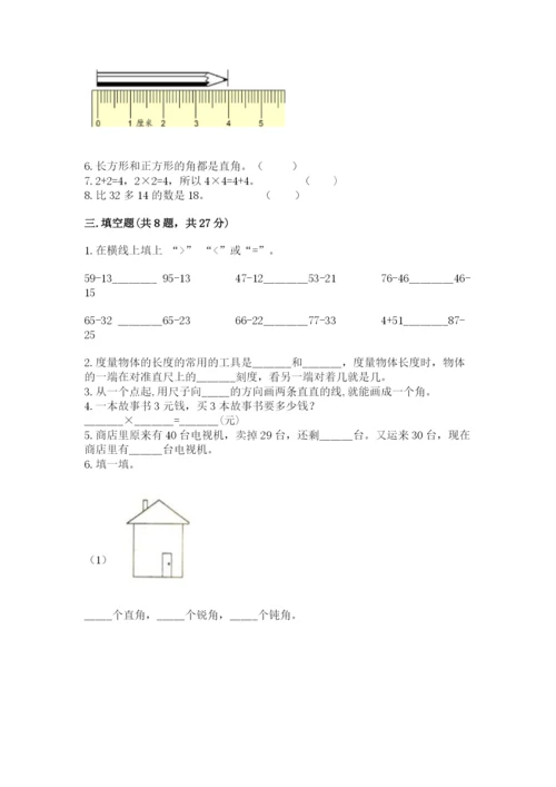 小学数学二年级上册期中测试卷精品含答案.docx