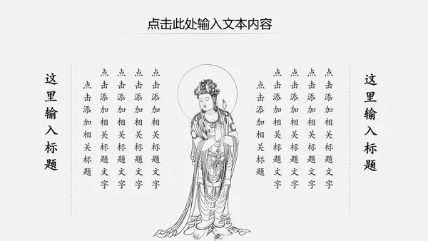中国风佛教禅佛学文化阿弥陀佛ppt模板
