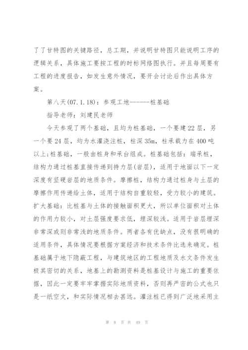 管理工程实习报告集锦9篇.docx