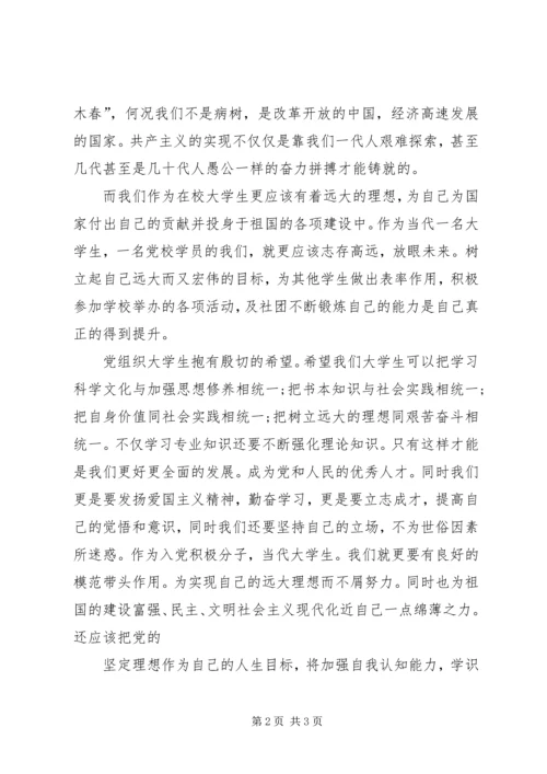 思想汇报：理想的定义 (2).docx