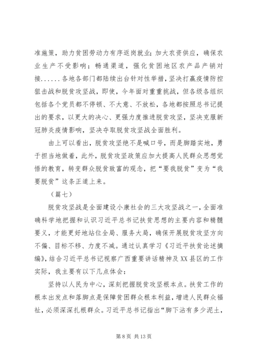 扶贫脱贫心得体会（8篇）.docx