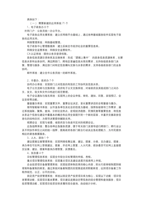 智慧政务大数据整体技术解决方案.docx