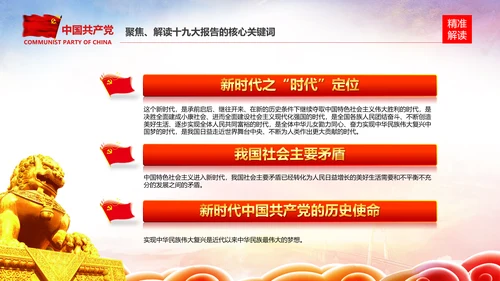学习贯彻落实十九大报告精神PPT模板课件