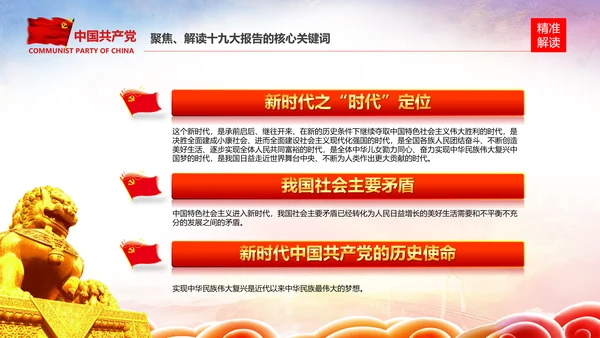 学习贯彻落实十九大报告精神PPT模板课件