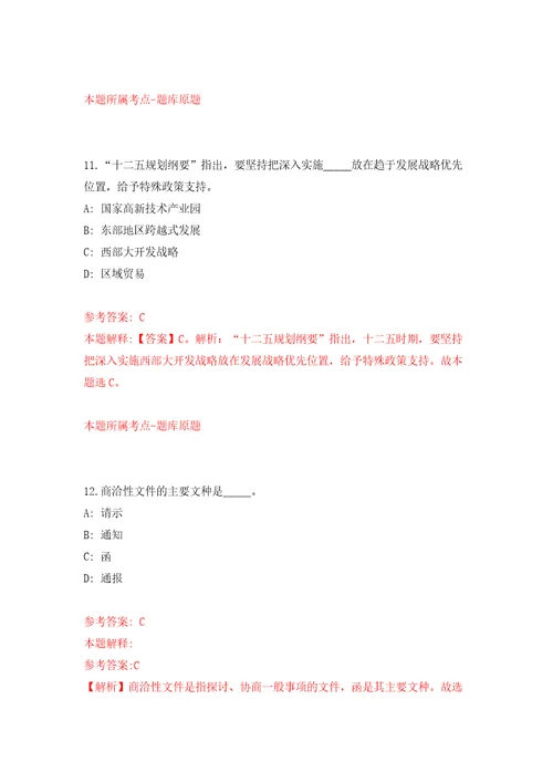 黑龙江省大庆高新区招考31名专职网格员模拟考试练习卷含答案解析2