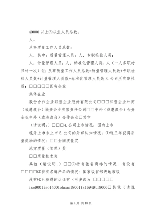 企业质量管理现状调查表[精选多篇]_1.docx