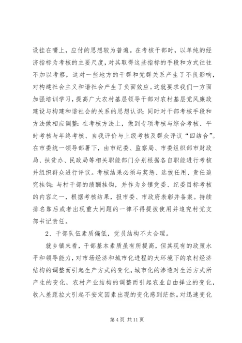 求真务实抓党建,固本强基促发展09 (5).docx