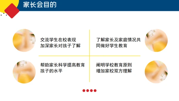 新学期家长会通用PPT课件模板