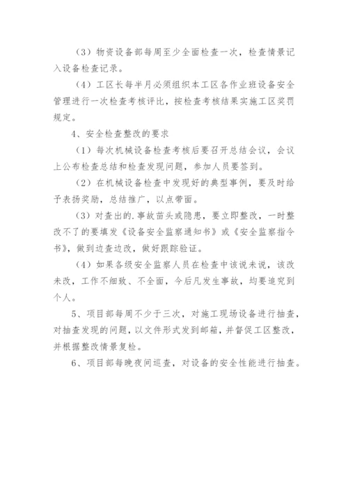 企业特种设备应急救援管理制度.docx