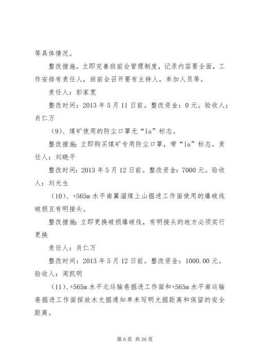 隐患整改方案(修改稿).docx