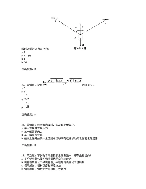 一级结构工程师基础考前冲刺密押卷含答案97